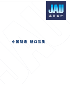 嘉佑醫療器械